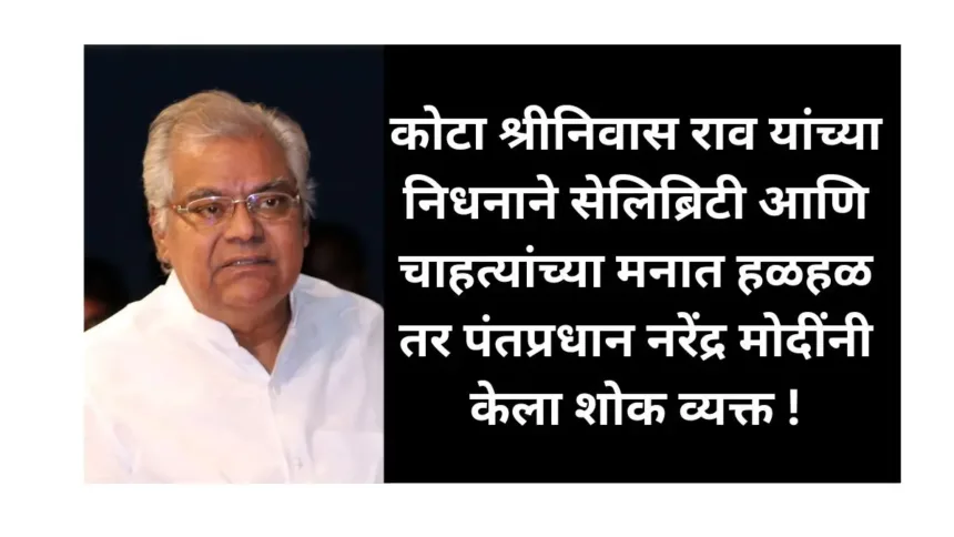 Kota Srinivasa Rao