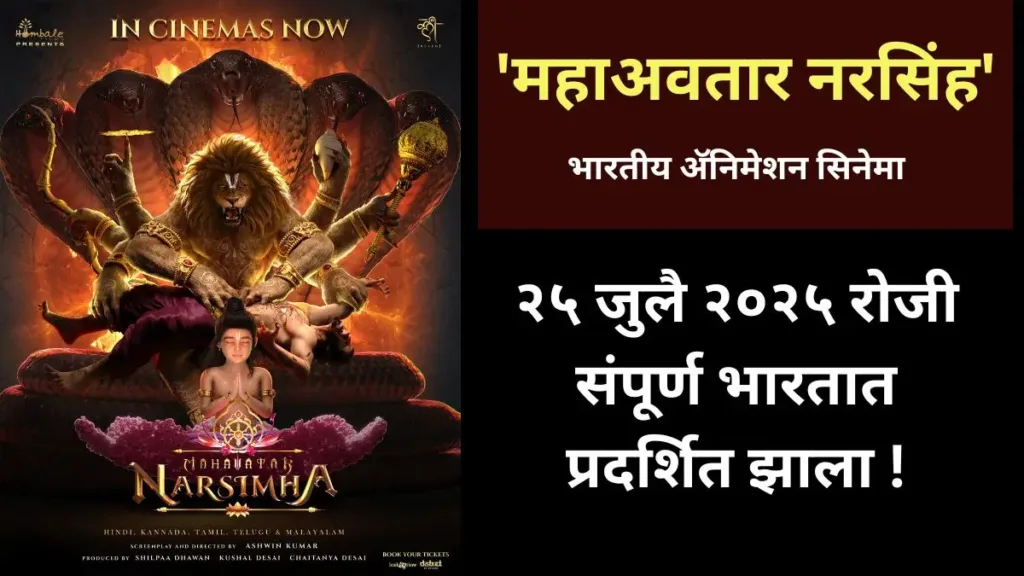 Mahavatar Narsimha