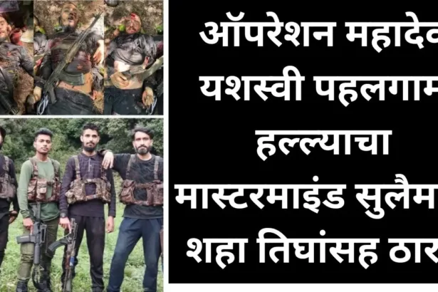 Operation Mahadev