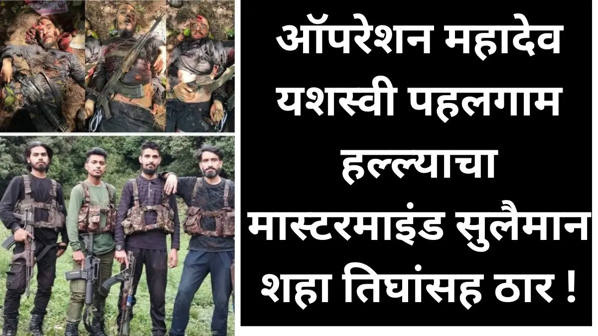 Operation Mahadev