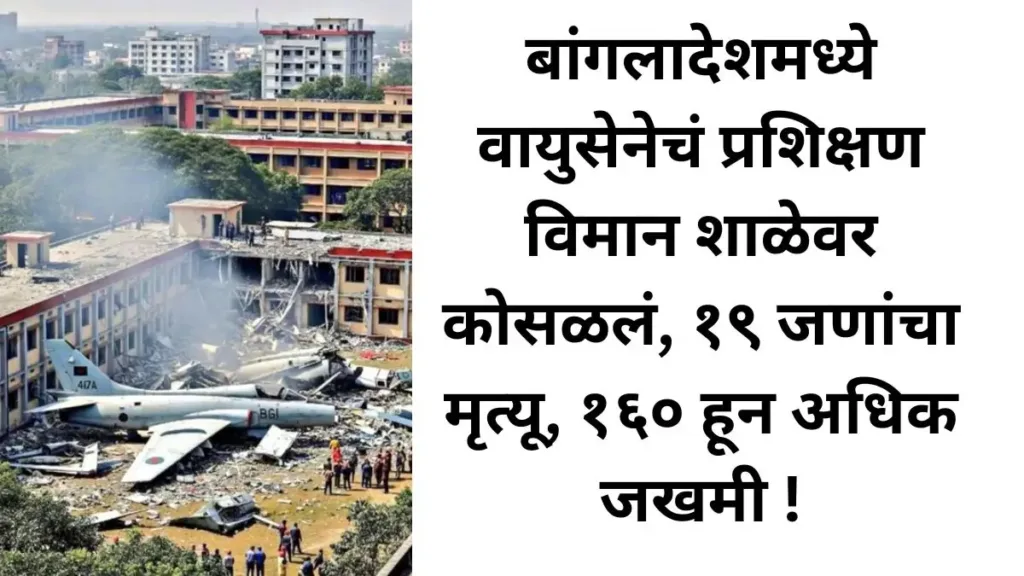 Bangladesh Airforce Plane Crash