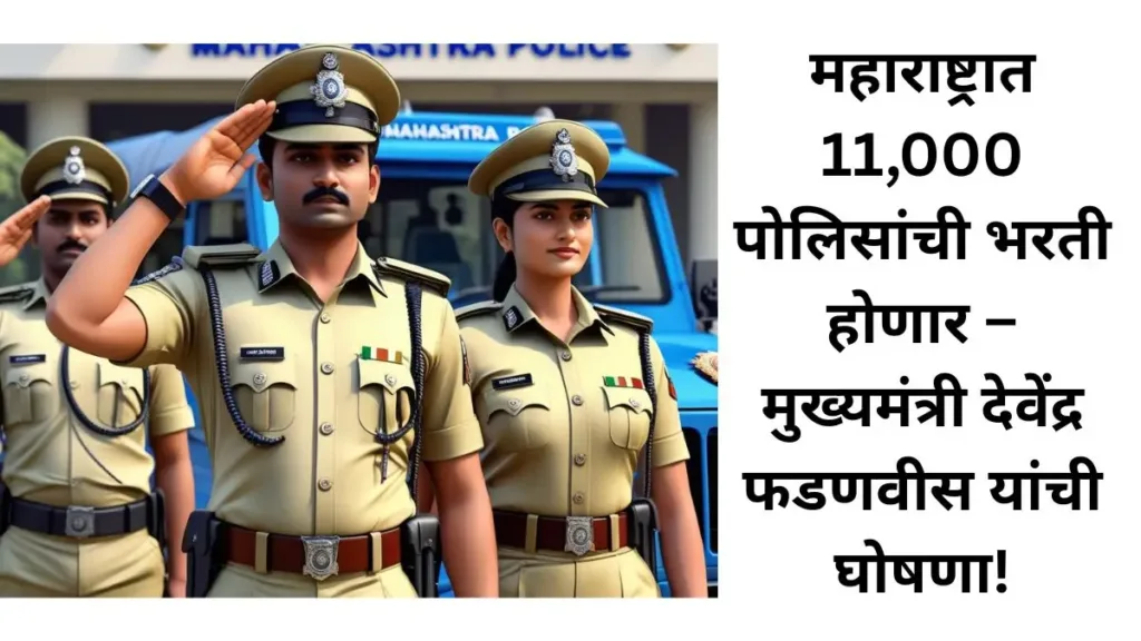 Police Bharti