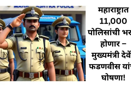 Police Bharti
