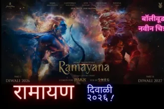 Ramayan