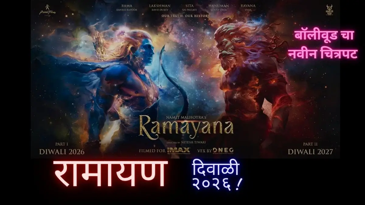 Ramayan