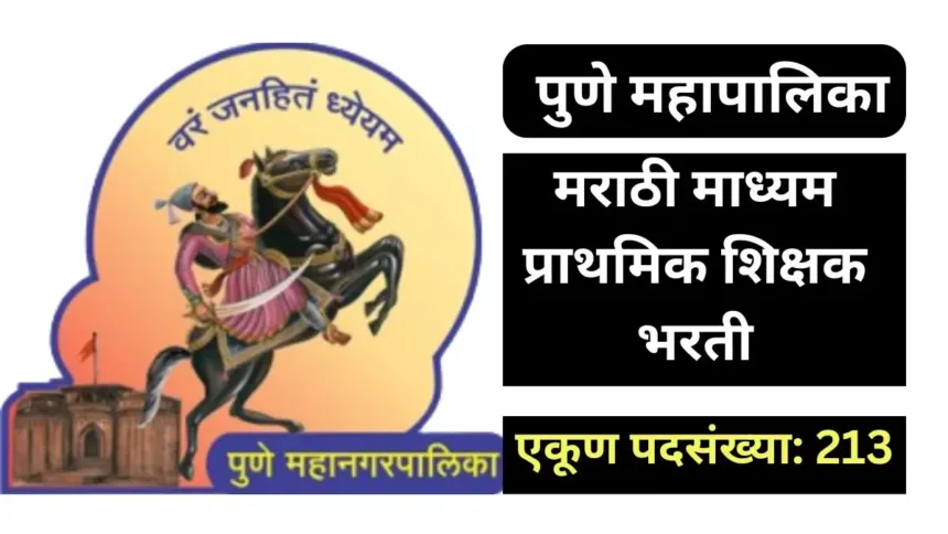 Shikshak Bharti)