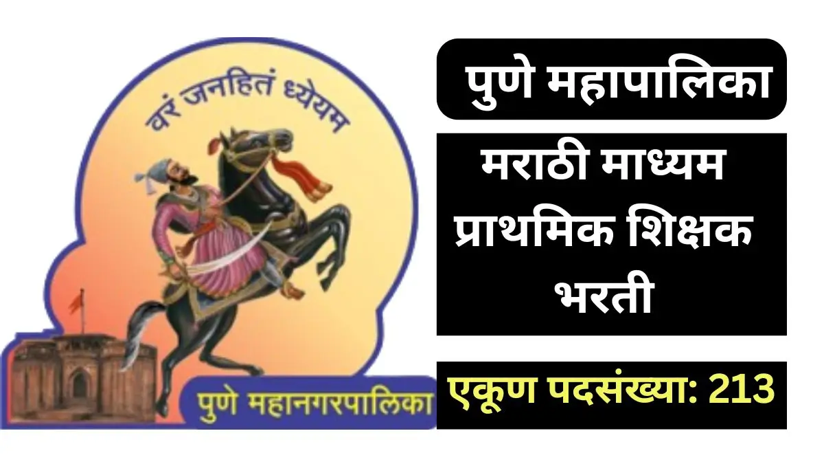 Shikshak Bharti)