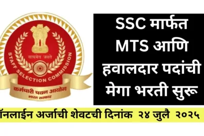 SSC 2025