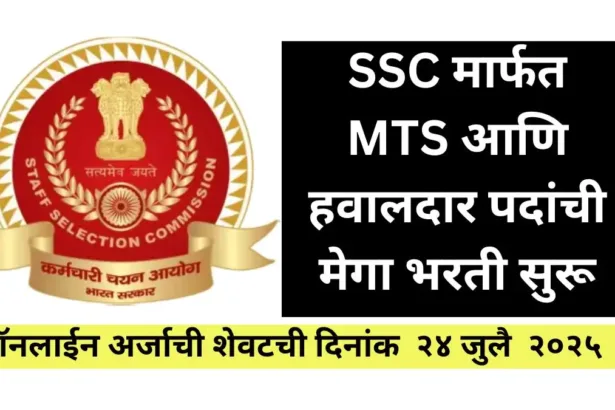 SSC 2025
