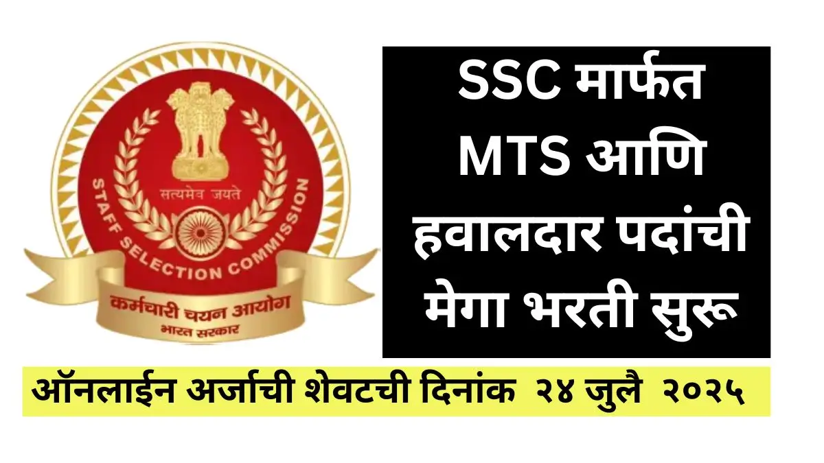 SSC 2025
