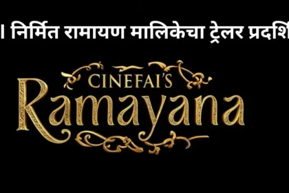 Ramayan