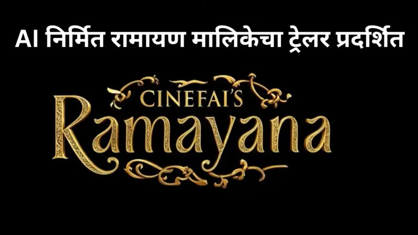 Ramayan