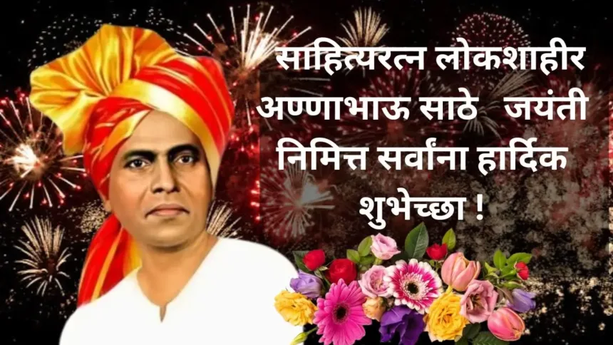 Annabhau Sathe Jayanti