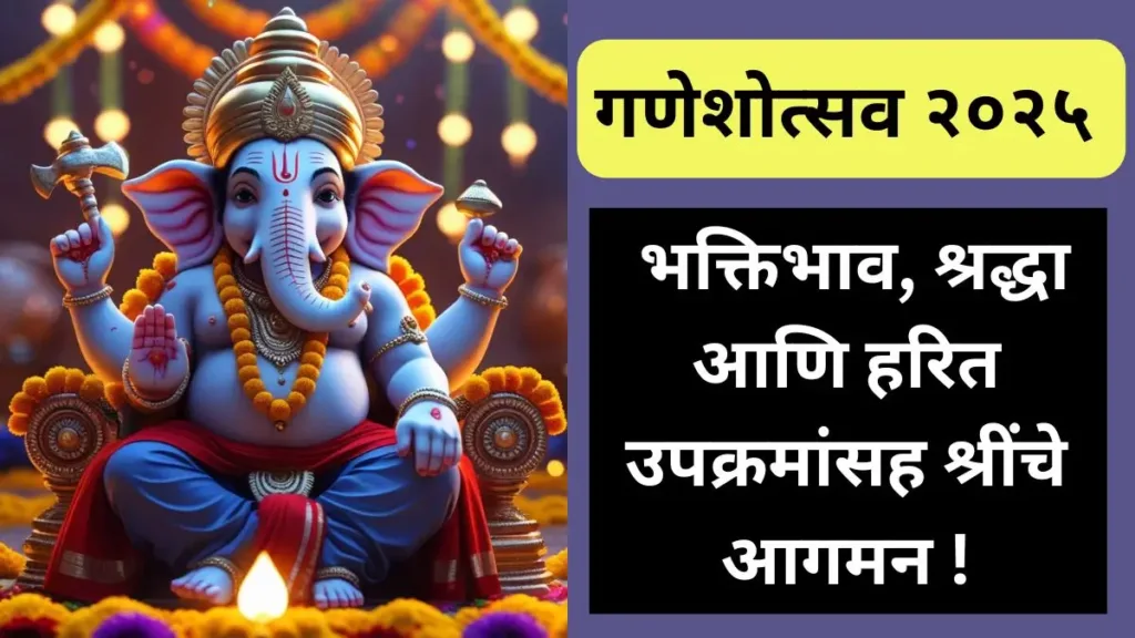 Ganeshotsav
