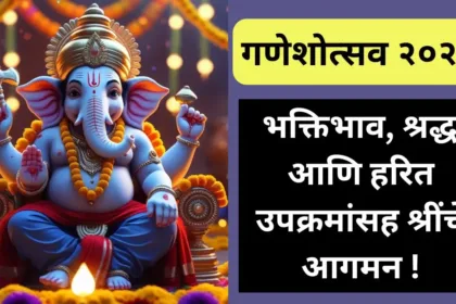 Ganeshotsav