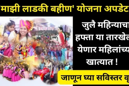 Ladki Bahin Yojana