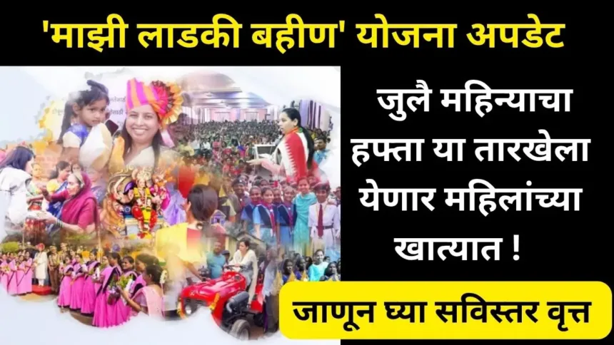 Ladki Bahin Yojana