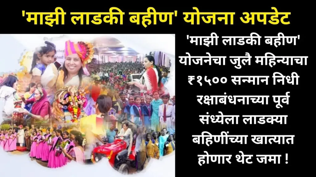 Ladki Bahin Yojana