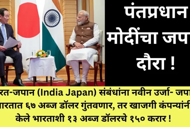 India Japan, Japan Tour