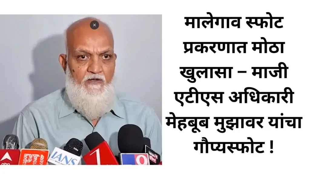 Malegaon Blast Case Update