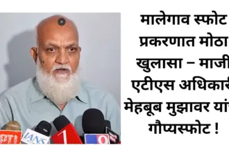 Malegaon Blast Update