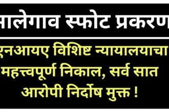 Malegaon Blast