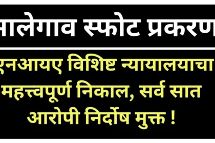Malegaon Blast