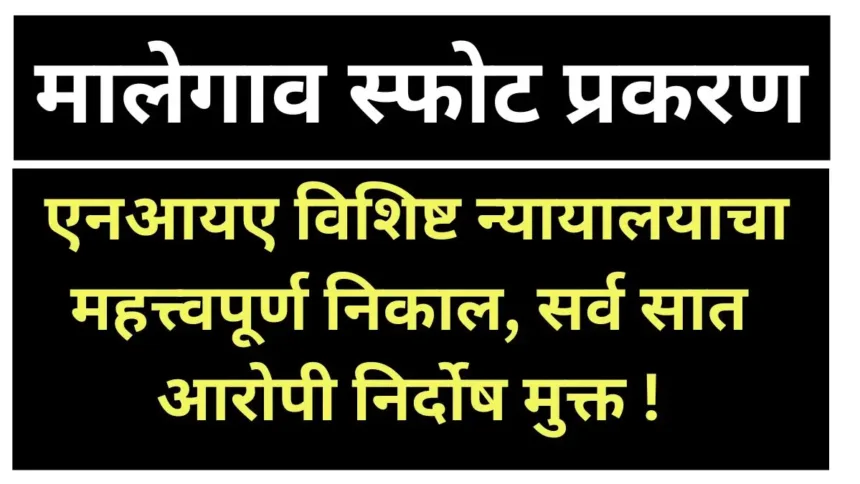 Malegaon Blast