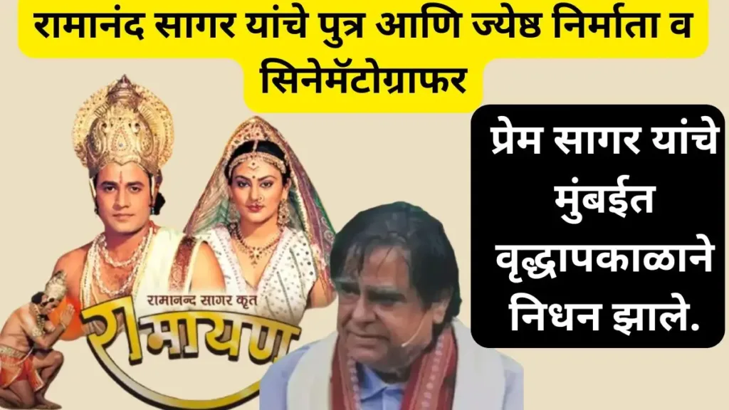 Prem Sagar