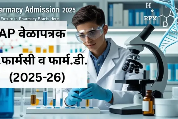 Pharmacy Admission