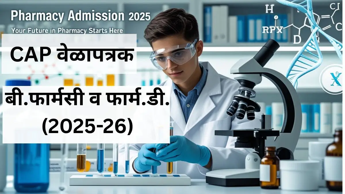 Pharmacy Admission