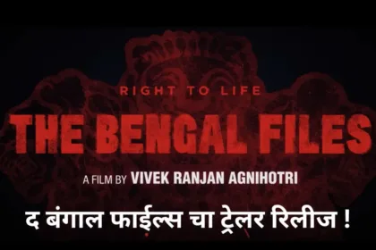 The Bangal Files