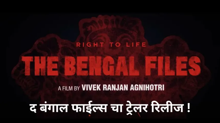 The Bangal Files