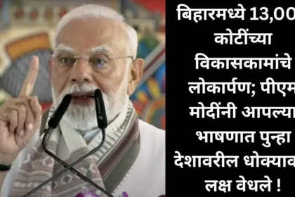 Bihar Election 2025