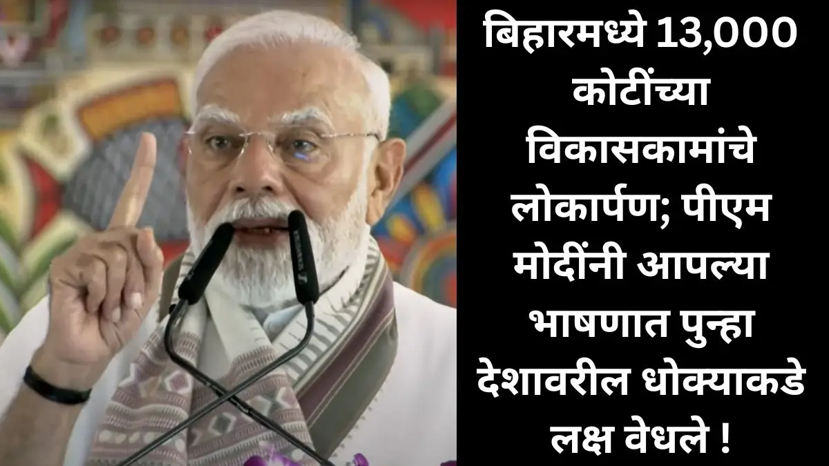 Bihar Election 2025