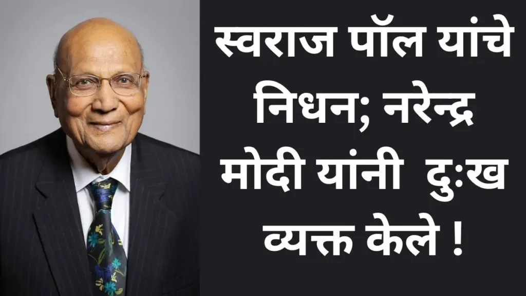 Swaraj Paul