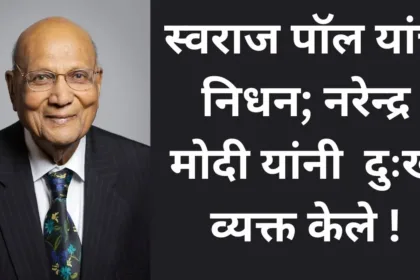 Swaraj Paul