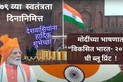 Modi Speech