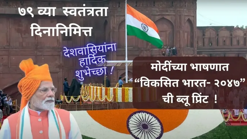 Modi Speech