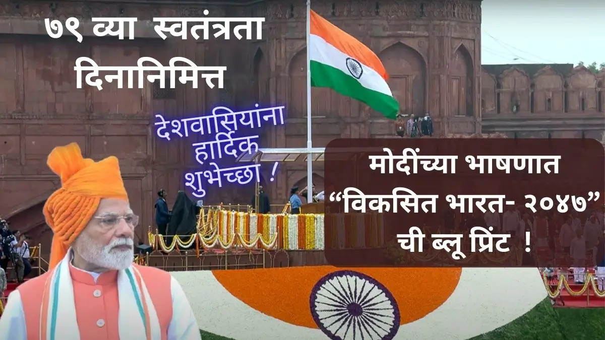 Modi Speech