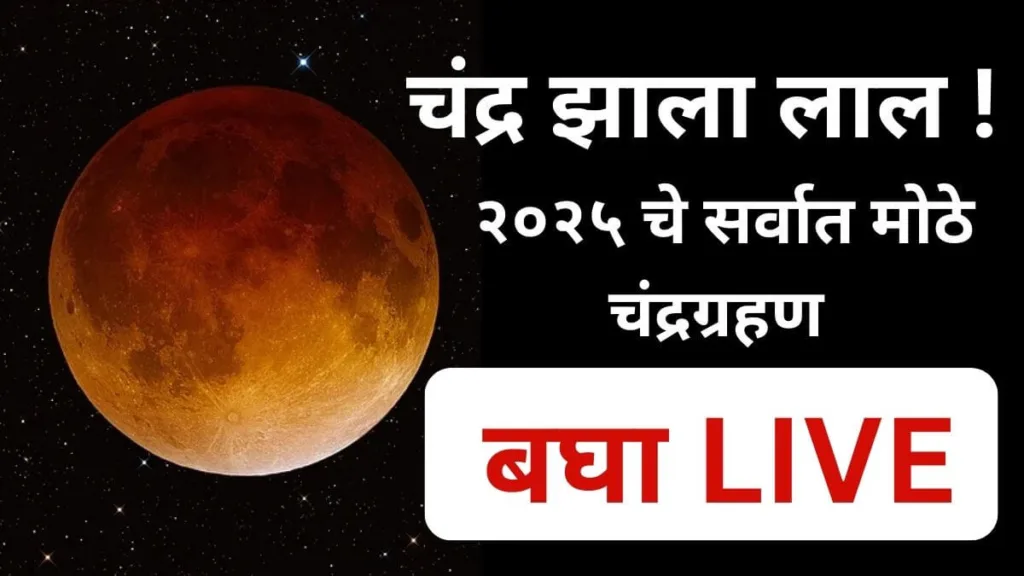 Chandragrahan