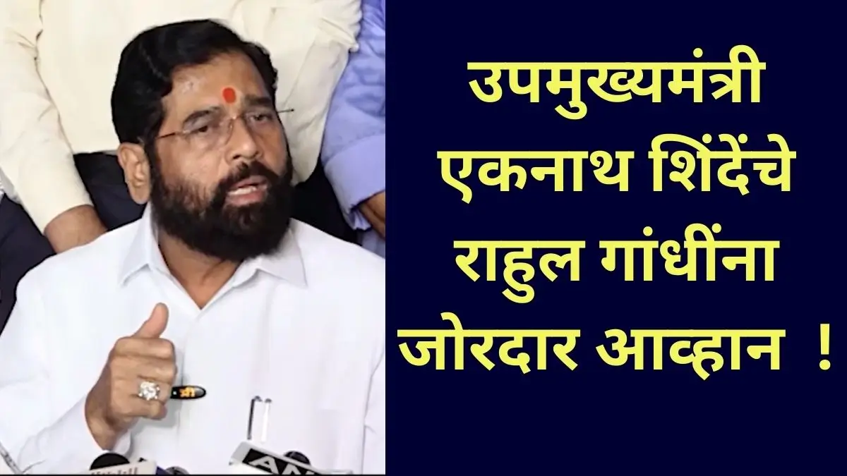 Eknath Shinde, Rahul Gandhi)