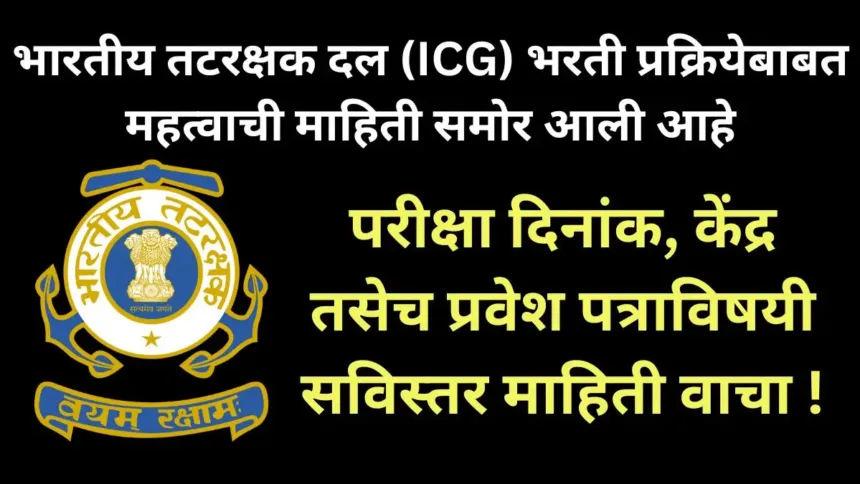 ICG Admit Card