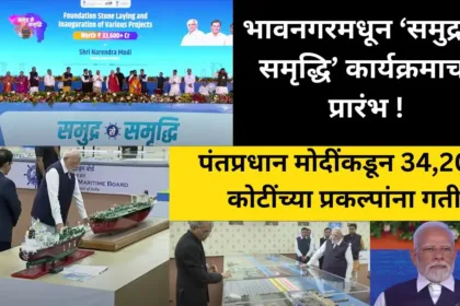 Bhavnagar, Narendra Modi, Samudra Se Samruddhi