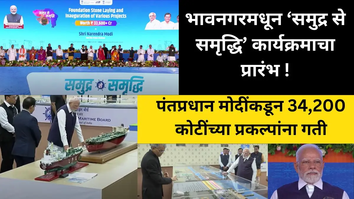 Bhavnagar, Narendra Modi, Samudra Se Samruddhi