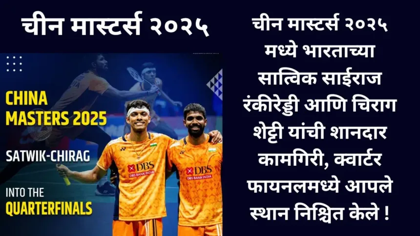 Satwik Chirag