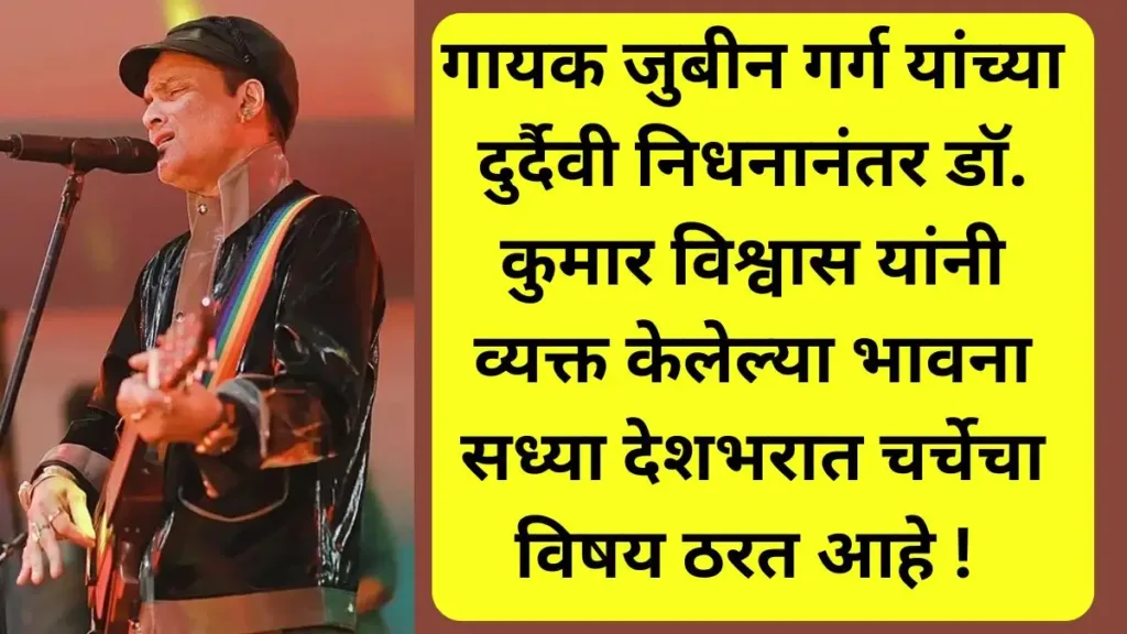 Kumar Vishwas, JubinGarg)