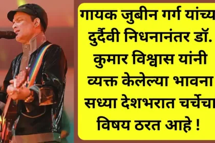 Kumar Vishwas, JubinGarg