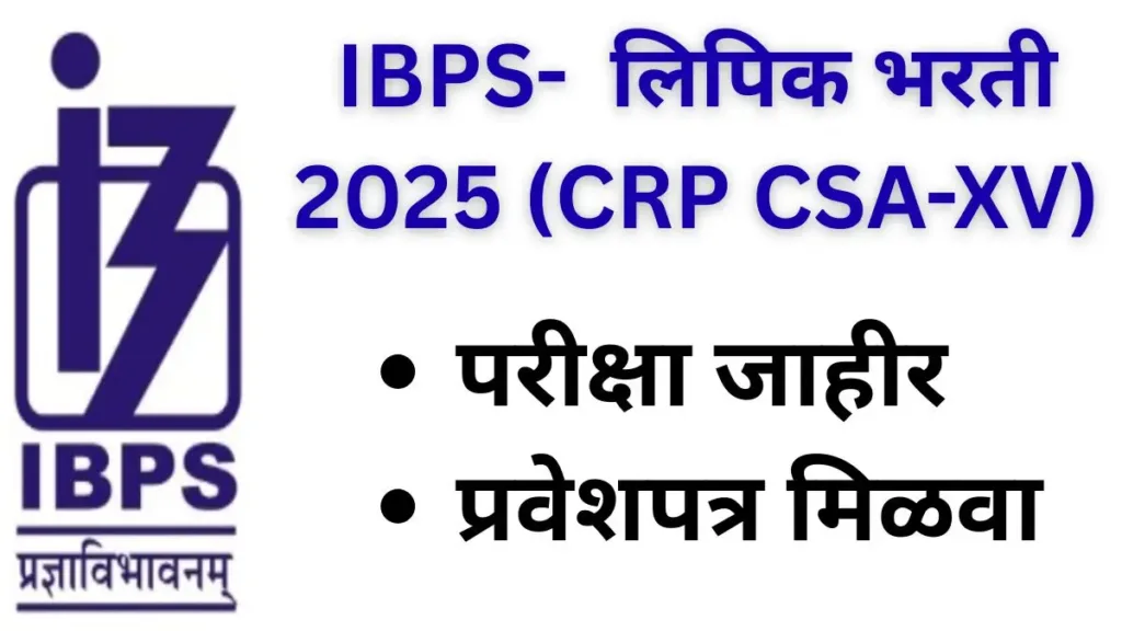 IBPS Admit Card