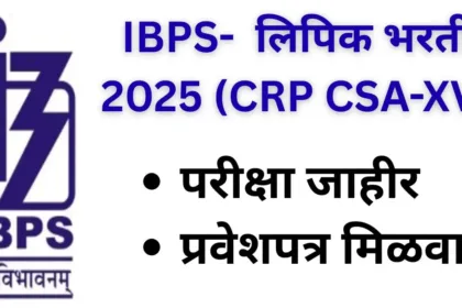 IBPS Admit Card